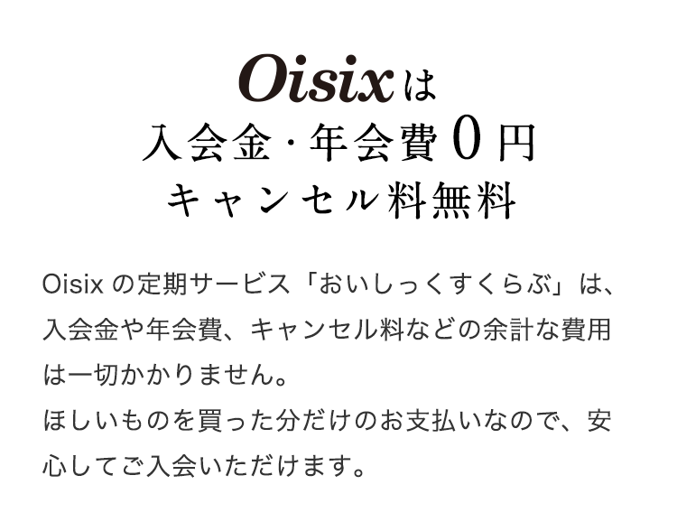 oisix